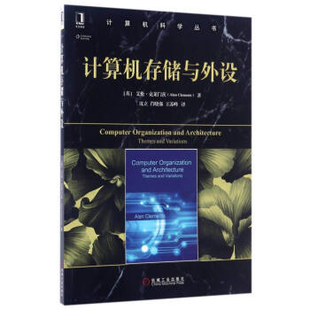 《计算机科学丛书：计算机存储与外设》[39M]百度网盘|亲测有效|pdf下载