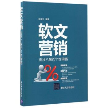 《软文营销》[59M]百度网盘|亲测有效|pdf下载