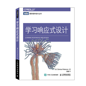 《学习响应式设计彼得森,文巍》[42M]百度网盘|亲测有效|pdf下载