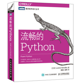 《流畅的Python》[43M]百度网盘|亲测有效|pdf下载