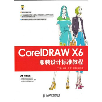 《CorelDRAWX6服装设计标准教程》[30M]百度网盘|亲测有效|pdf下载