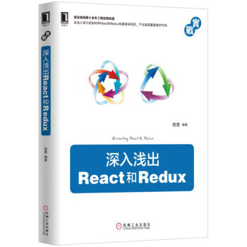 《深入浅出React和Redux》[26M]百度网盘|亲测有效|pdf下载