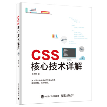 《CSS核心技术详解》[25M]百度网盘|亲测有效|pdf下载