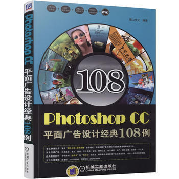 《PhotoshopCC平面广告设计经典例》[39M]百度网盘|亲测有效|pdf下载