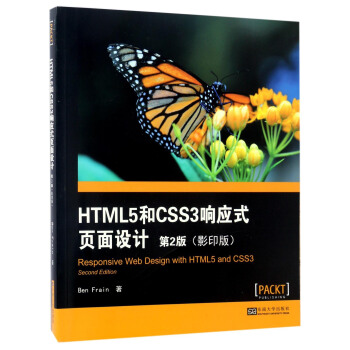 《HTML5和CSS3响应式页面设计》[27M]百度网盘|亲测有效|pdf下载
