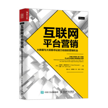 《互联网平台营销大数据与大规模寻址能力创造的营销机会电子商务互联网营销》[43M]百度网盘|亲测有效|pdf下载