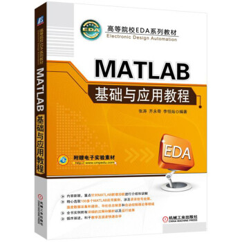 《MATLAB基础与应用教程》[21M]百度网盘|亲测有效|pdf下载