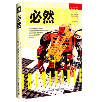 《必然社会科学书籍凯文·凯利著必然失控科技想要什么KK三部曲互联网教父地位之作》[29M]百度网盘|亲测有效|pdf下载