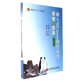 《嵌入式Linux操作系统原理与应用--普通高》[21M]百度网盘|亲测有效|pdf下载