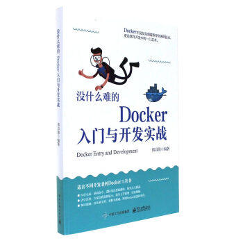 《没什么难的Docker入门与开发实战新华书店》[55M]百度网盘|亲测有效|pdf下载