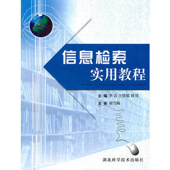 《信息检索实用教程》[48M]百度网盘|亲测有效|pdf下载