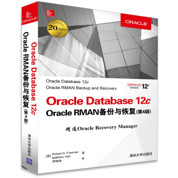 《OracleDatabasecOracleRMAN备份与恢复》[35M]百度网盘|亲测有效|pdf下载