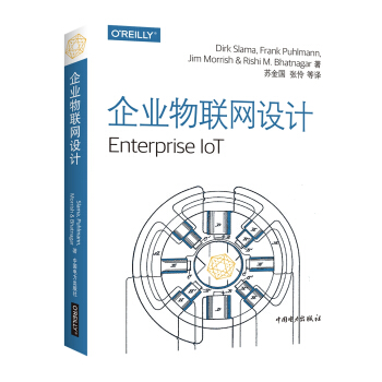 《企业物联网设计》[31M]百度网盘|亲测有效|pdf下载