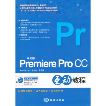 《中文版PremiereProCC互动教程》[43M]百度网盘|亲测有效|pdf下载