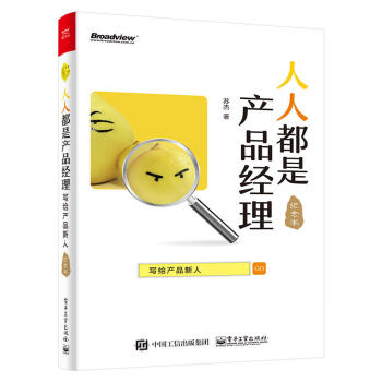 《人人都是产品经理写给产品新人》[22M]百度网盘|亲测有效|pdf下载