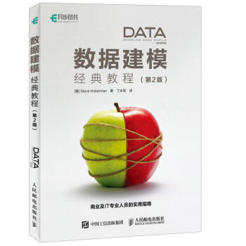 《数据建模经典教程第2版》[34M]百度网盘|亲测有效|pdf下载