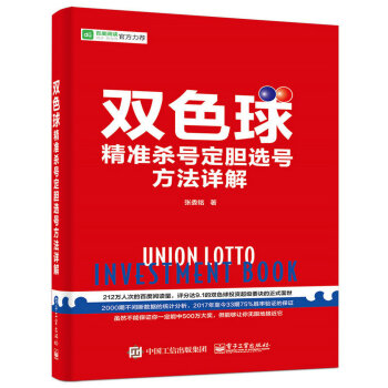 《双色球精准杀号定胆选号方法详解》[58M]百度网盘|亲测有效|pdf下载