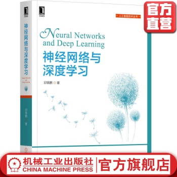《神经网络与深度学习邱锡鹏人工智能机器学习深度学习线性模型》[33M]百度网盘|亲测有效|pdf下载
