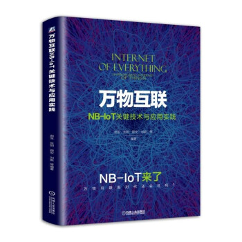 《】万物互联NB-IoT关键技术与应用实践移动性管理eMTC物理信道电信通信》[42M]百度网盘|亲测有效|pdf下载