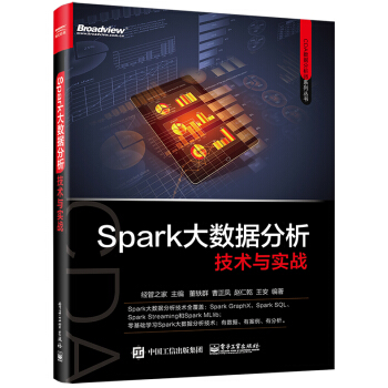 《Spark大数据分析技术与实战》[46M]百度网盘|亲测有效|pdf下载