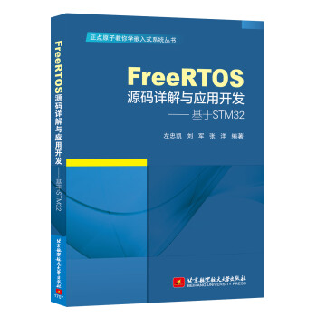 《FreeRTOS源码详解与应用开发—基于STM》[39M]百度网盘|亲测有效|pdf下载