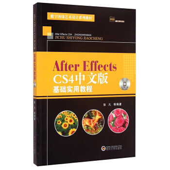 《AfterEffectsCS4中文版基础实用教程》[35M]百度网盘|亲测有效|pdf下载