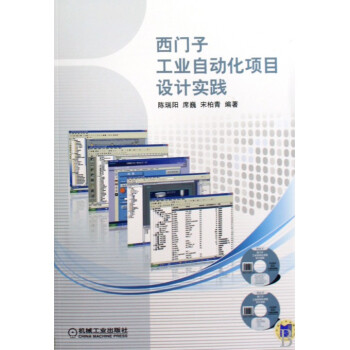 《西门子工业自动化项目设计实践》[52M]百度网盘|亲测有效|pdf下载