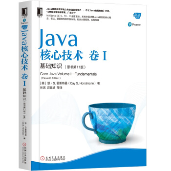 《Java核心技术卷I基础知识》[29M]百度网盘|亲测有效|pdf下载
