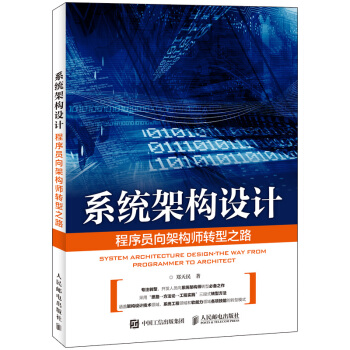 《系统架构设计》[38M]百度网盘|亲测有效|pdf下载