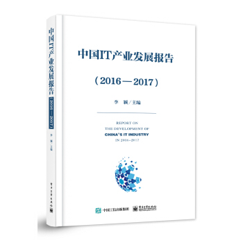 《中国IT产业发展报告》[33M]百度网盘|亲测有效|pdf下载