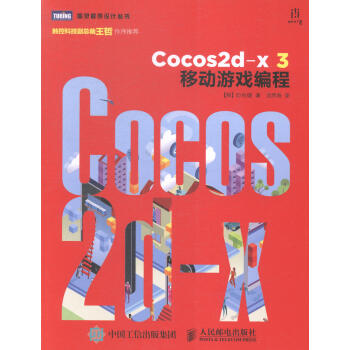 《Cocos2d-x》[29M]百度网盘|亲测有效|pdf下载