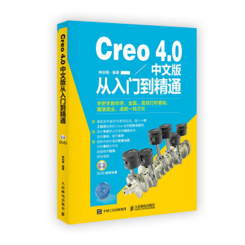 《Creo4.0中文版从入门到精通》[42M]百度网盘|亲测有效|pdf下载