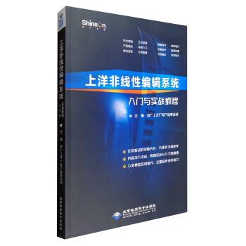 《上洋非线性编辑系统入门与实战教程》[35M]百度网盘|亲测有效|pdf下载