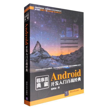 《程序员典藏：Android开发入门百战经典》[42M]百度网盘|亲测有效|pdf下载
