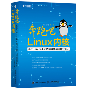 《奔跑吧Linux内核》[50M]百度网盘|亲测有效|pdf下载