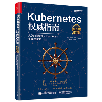 《Kubernetes指南：从Docker到Kubernetes实践全接触》[28M]百度网盘|亲测有效|pdf下载