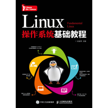 《Linux操作系统基础教程》[35M]百度网盘|亲测有效|pdf下载