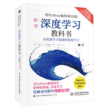 《用Python编程和实践！深度学习教科书》[32M]百度网盘|亲测有效|pdf下载