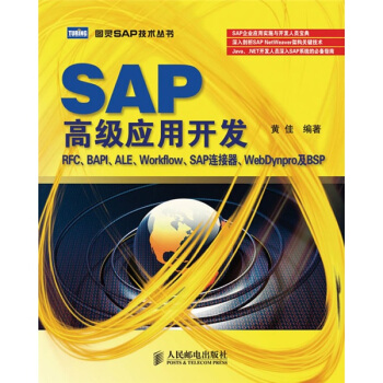 《SAP高级应用开发》[21M]百度网盘|亲测有效|pdf下载