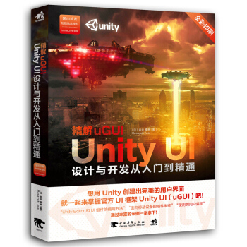 《精解uGUI-UnityUI设计与开发从入门到精通》[46M]百度网盘|亲测有效|pdf下载