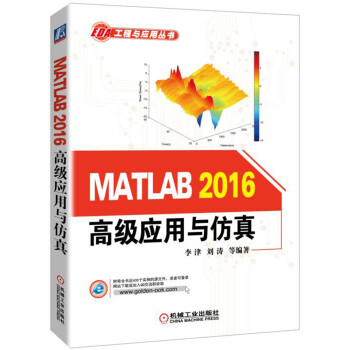 《MATLAB高级应用与仿真》[34M]百度网盘|亲测有效|pdf下载