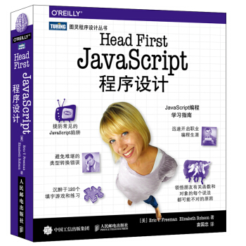 《HeadFirstJavaScript程序设计》[49M]百度网盘|亲测有效|pdf下载