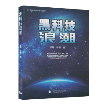 《黑科技浪潮》[53M]百度网盘|亲测有效|pdf下载