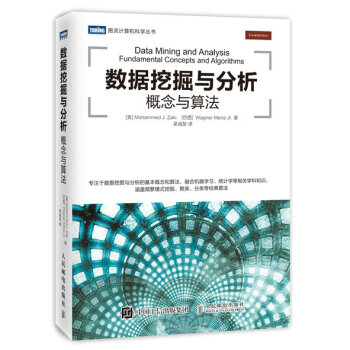 《数据挖掘与分析概念与算法》[55M]百度网盘|亲测有效|pdf下载
