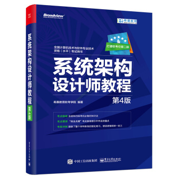 《系统架构设计师教程》[34M]百度网盘|亲测有效|pdf下载