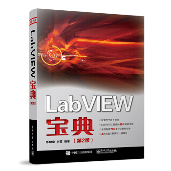 《LabVIEW宝典》[41M]百度网盘|亲测有效|pdf下载