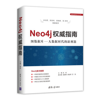 《Neo4j权威指南图数据库大数据时代的新利器》[56M]百度网盘|亲测有效|pdf下载