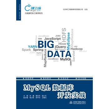 《MySQL数据库开发实战》[24M]百度网盘|亲测有效|pdf下载