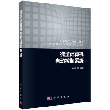 《微型计算机自动控制系统》[20M]百度网盘|亲测有效|pdf下载