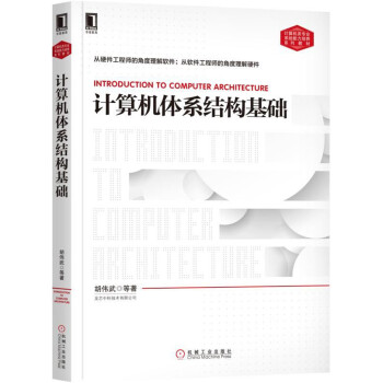 《计算机体系结构基础》[32M]百度网盘|亲测有效|pdf下载